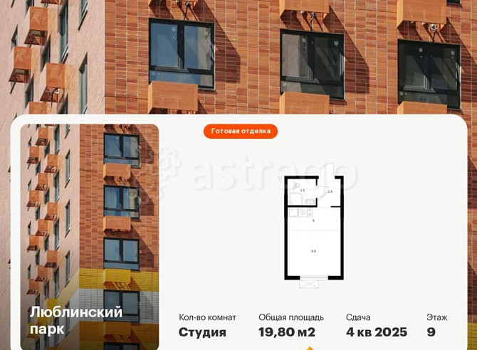 Студия, 19.8 м2, 9/16 эт. Москва - изображение 1