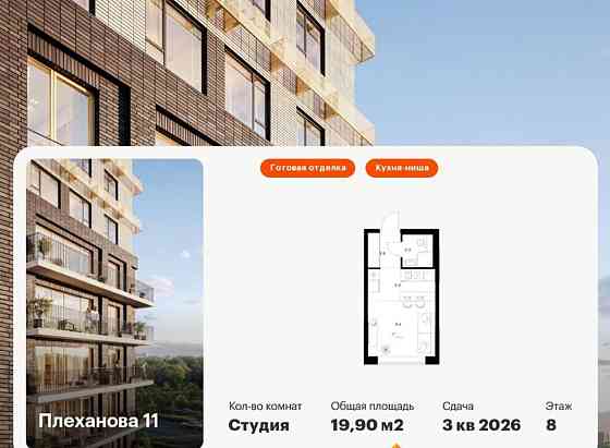 Студия, 19.9 м2, 8/24 эт. Москва