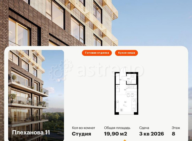 Студия, 19.9 м2, 8/24 эт. Москва - изображение 1