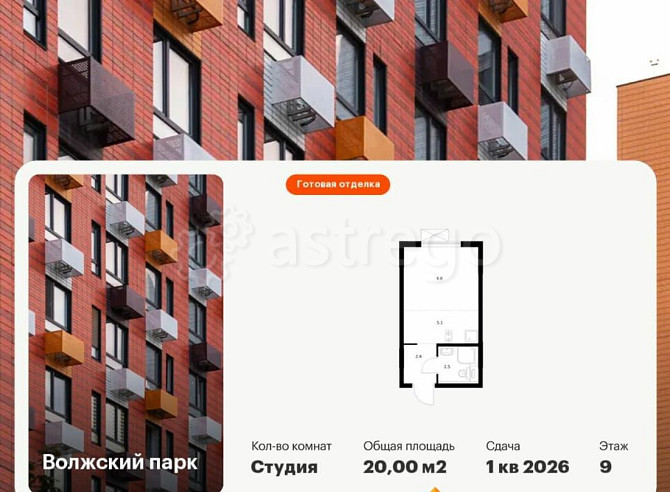Студия, 20 м2, 9/15 эт. Москва - изображение 1
