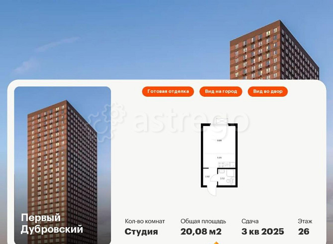 Студия, 20.08 м2, 26/33 эт. Москва - изображение 1