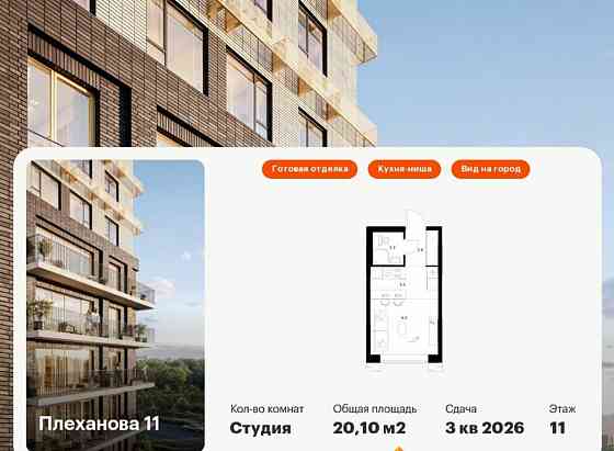 Студия, 20.1 м2, 11/24 эт. Москва