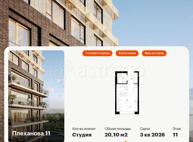 Студия, 20.1 м2, 11/24 эт. Москва - изображение 1