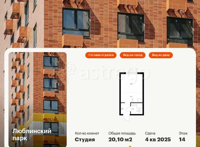 Студия, 20.1 м2, 14/33 эт. Москва - изображение 1