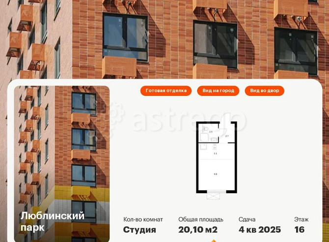 Студия, 20.1 м2, 16/17 эт. Москва - изображение 1