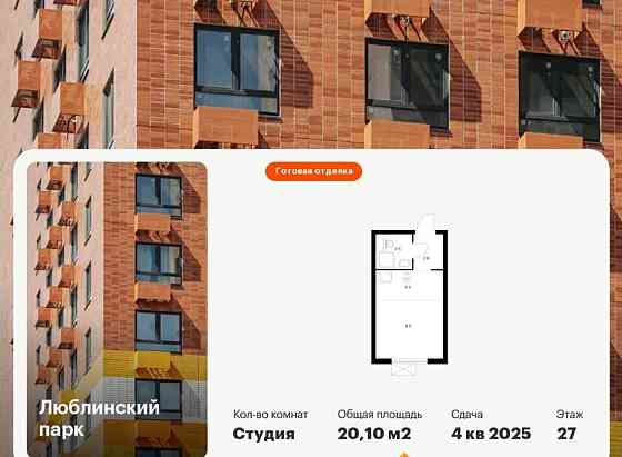 Студия, 20.1 м2, 27/33 эт. Москва