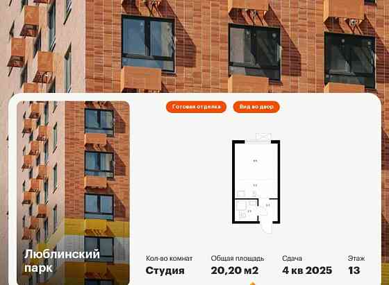 Студия, 20.2 м2, 13/17 эт. Москва