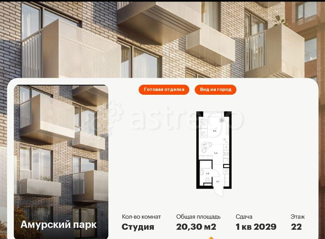 Студия, 20.3 м2, 22/27 эт. Москва - изображение 1