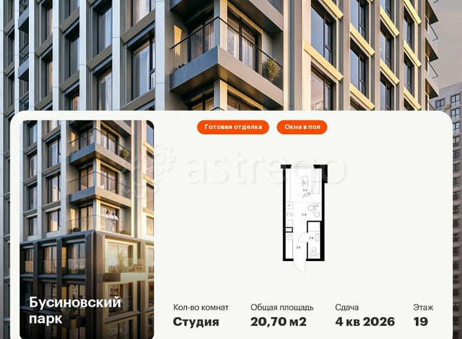 Студия, 20.7 м2, 19/24 эт. Москва - изображение 1