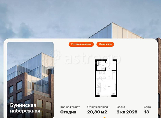 Студия, 20.8 м2, 13/16 эт. Москва - изображение 1