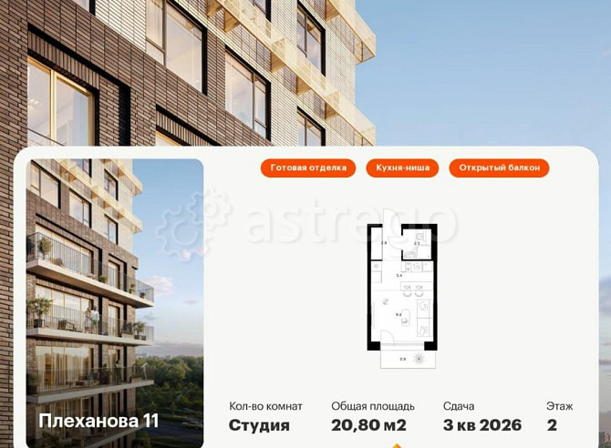 Студия, 20.8 м2, 2/24 эт. Москва - изображение 1