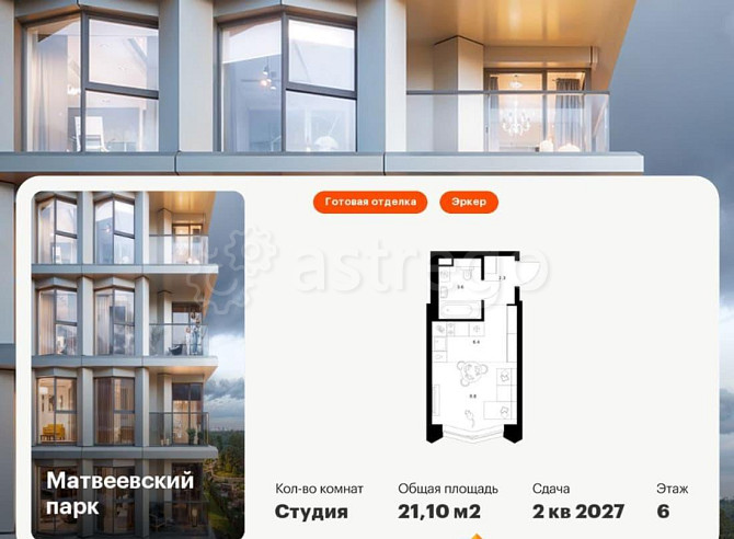 Студия, 21.1 м2, 6/31 эт. Москва - изображение 1