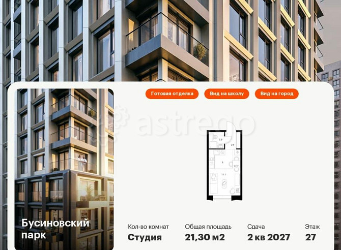 Студия, 21.3 м2, 27/32 эт. Москва - изображение 1