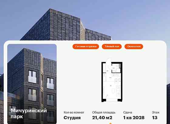 Студия, 21.4 м2, 13/31 эт. Москва
