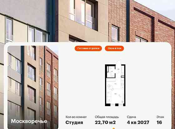 Студия, 22.7 м2, 16/39 эт. Москва