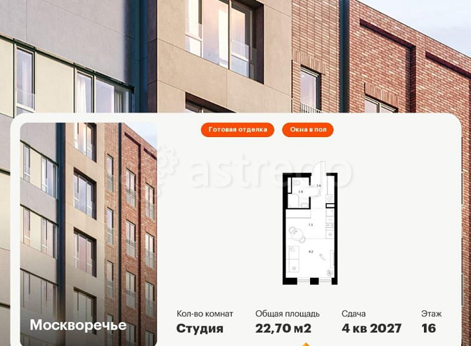 Студия, 22.7 м2, 16/39 эт. Москва - изображение 1