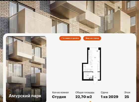 Студия, 22.7 м2, 25/27 эт. Москва