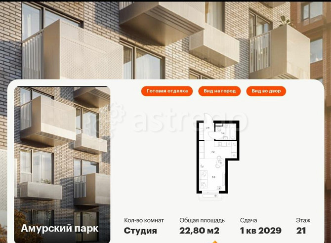 Студия, 22.8 м2, 21/27 эт. Москва - изображение 1