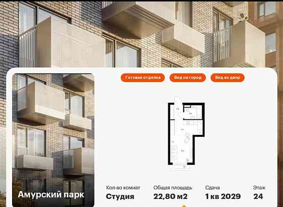 Студия, 22.8 м2, 24/27 эт. Москва