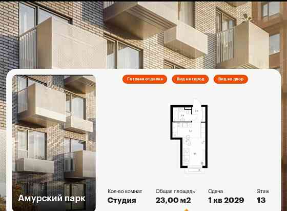 Студия, 23 м2, 13/27 эт. Москва