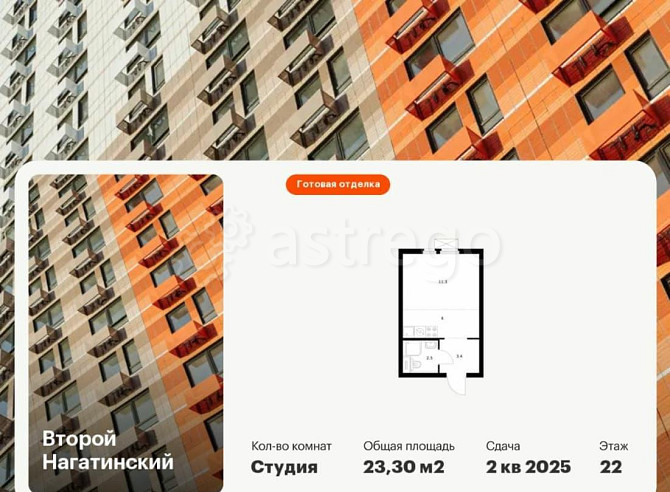 Студия, 23.3 м2, 22/22 эт. Москва - изображение 1