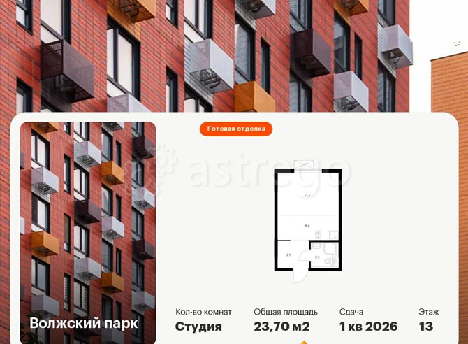 Студия, 23.7 м2, 13/15 эт. Москва - изображение 1