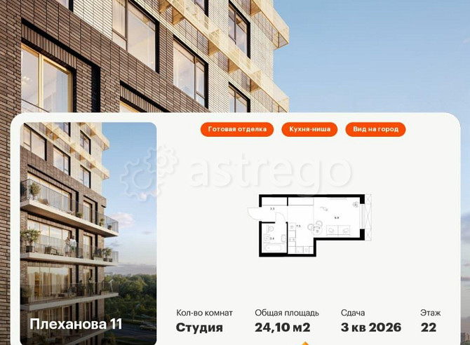 Студия, 24.1 м2, 22/31 эт. Москва - изображение 1