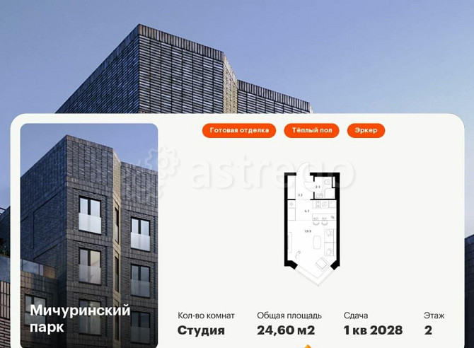Студия, 24.6 м2, 2/31 эт. Москва - изображение 1