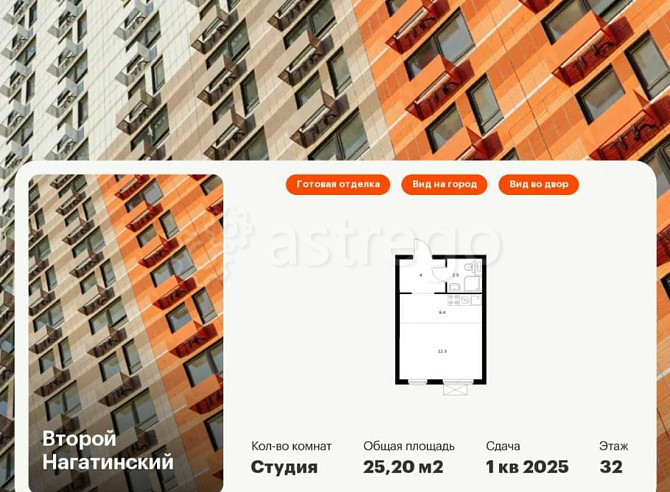 Студия, 25.2 м2, 32/33 эт. Москва - изображение 1