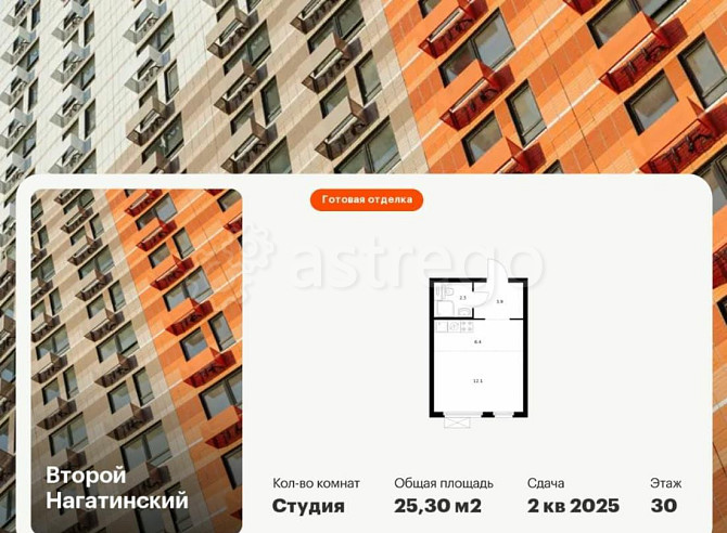 Студия, 25.3 м2, 30/33 эт. Москва - изображение 1