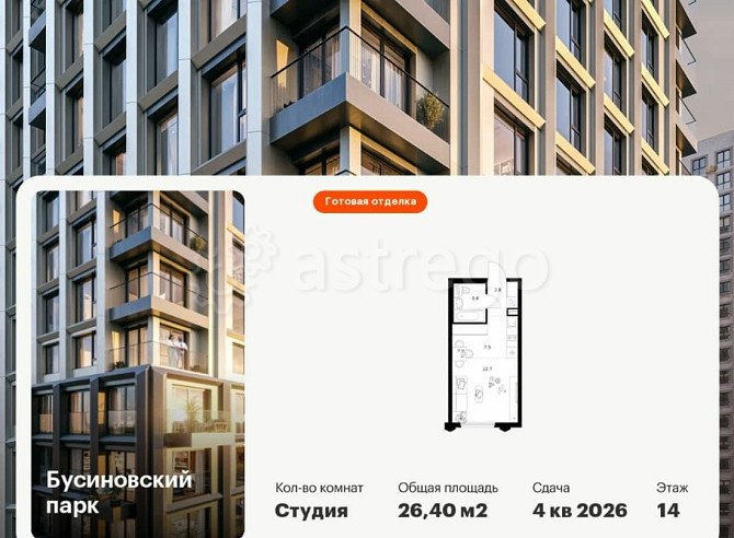 Студия, 26.4 м2, 14/32 эт. Москва - изображение 1