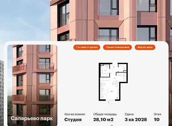 Студия, 28.1 м2, 10/14 эт. Москва