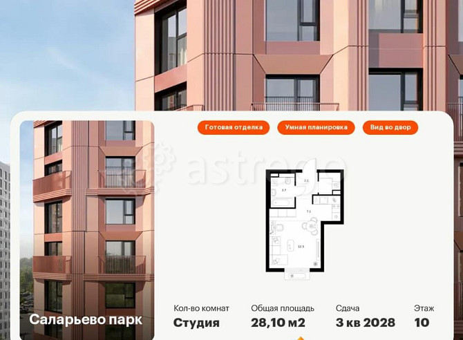 Студия, 28.1 м2, 10/14 эт. Москва - изображение 1