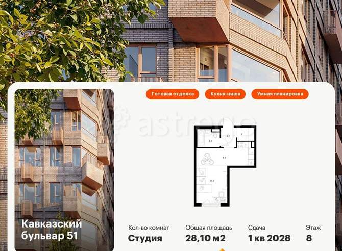 Студия, 28.1 м2, 8/32 эт. Москва - изображение 1