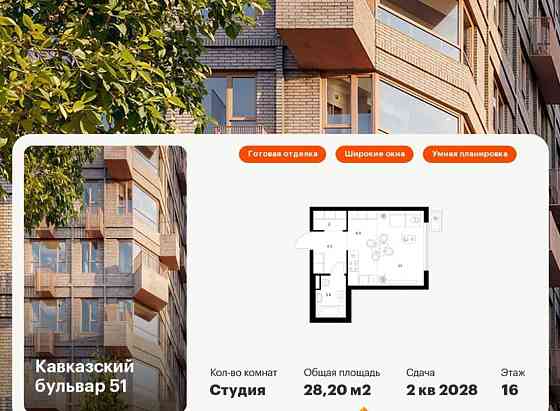 Студия, 28.2 м2, 16/23 эт. Москва