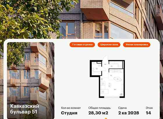 Студия, 28.3 м2, 14/23 эт. Москва
