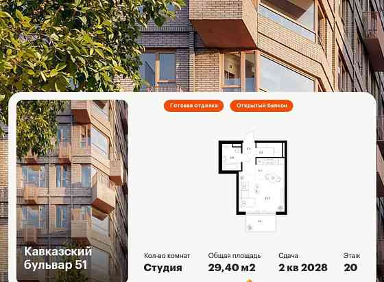 Студия, 29.4 м2, 20/23 эт. Москва