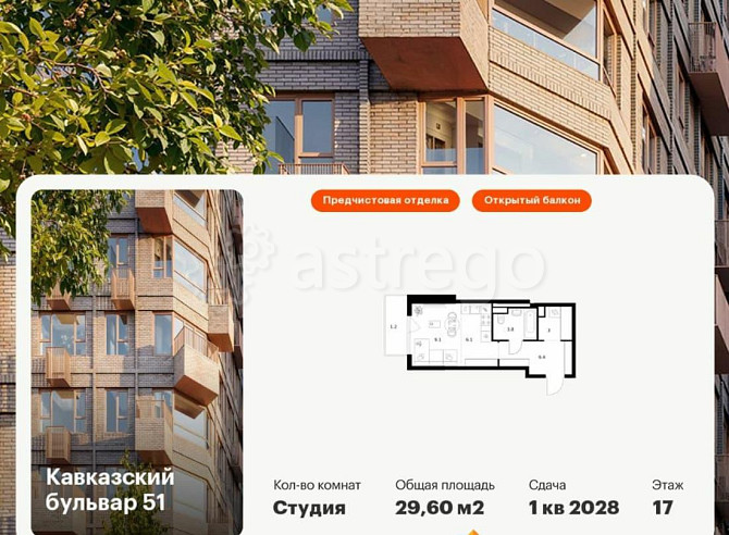 Студия, 29.6 м2, 17/24 эт. Москва - изображение 1