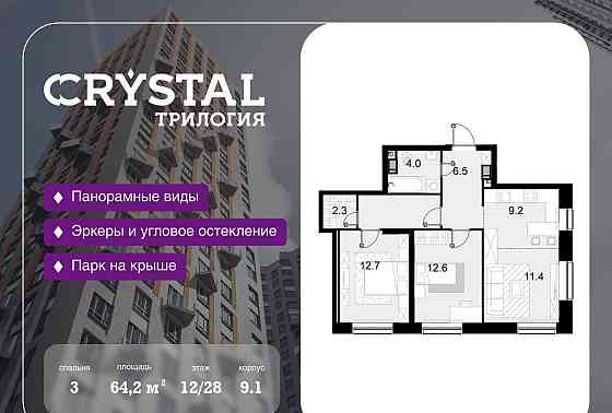 3-комн. квартира, 64.2 м2, 12/28 эт. Москва
