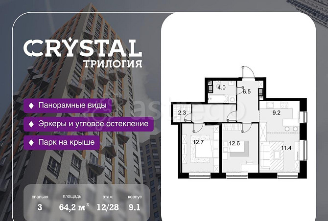 3-комн. квартира, 64.2 м2, 12/28 эт. Москва - изображение 1