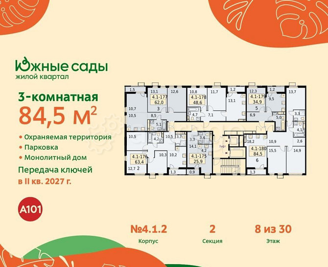 3-комн. квартира, 84.5 м2, 8/11 эт. Москва - изображение 1