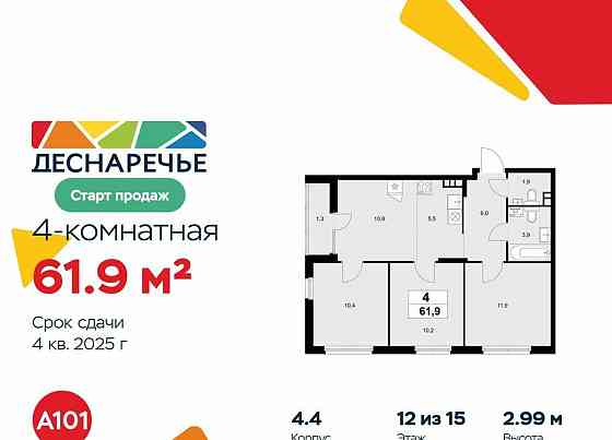 4-комн. квартира, 61.9 м2, 12/15 эт. Москва