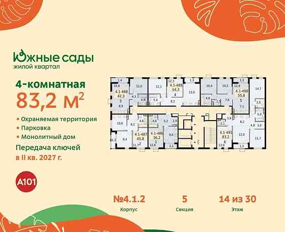 Студия, 83.2 м2, 14/22 эт. Москва