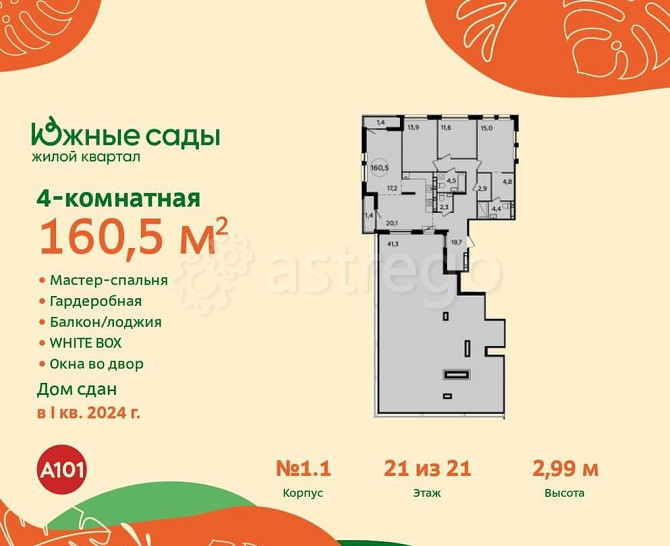 Студия, 160.5 м2, 21/21 эт. Москва - изображение 1