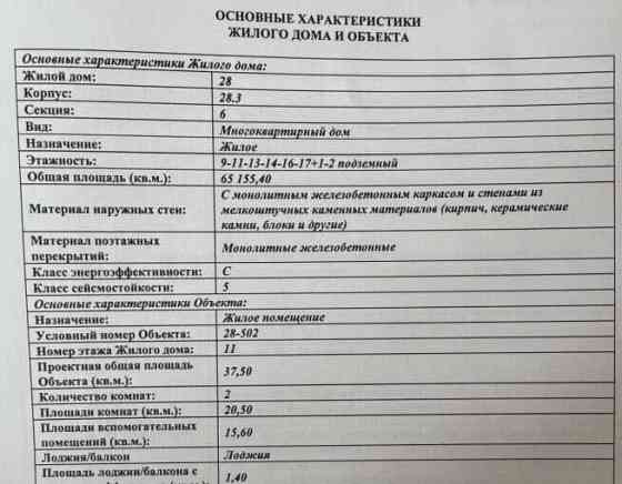 2-комн. квартира, 38 м2, 11/17 эт. Москва