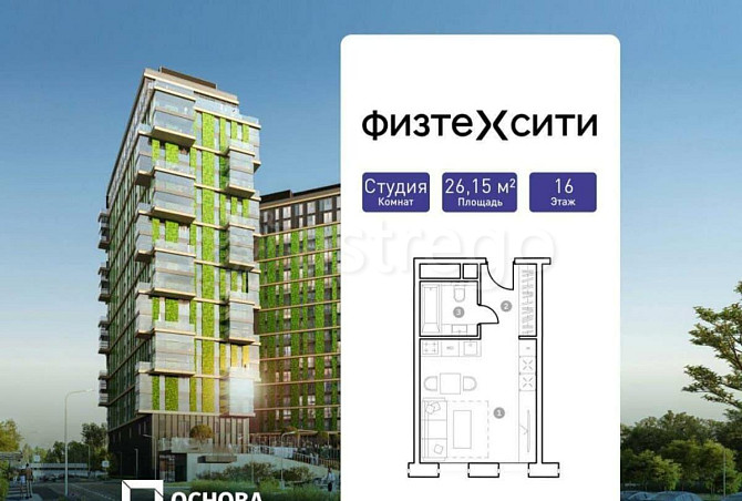 Студия, 26.15 м2, 16/20 эт. Москва - изображение 1