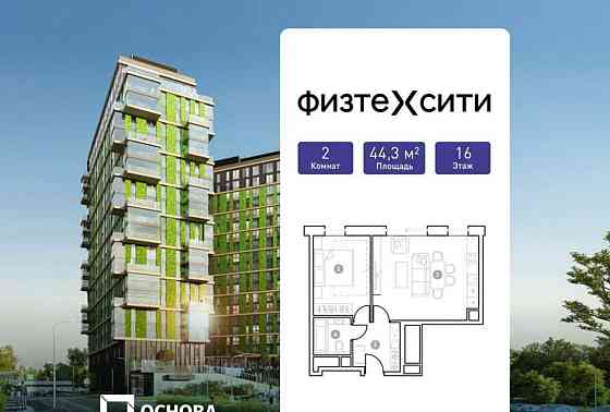 2-комн. апарт-ы, 44.3 м2, 16/20 эт. Москва