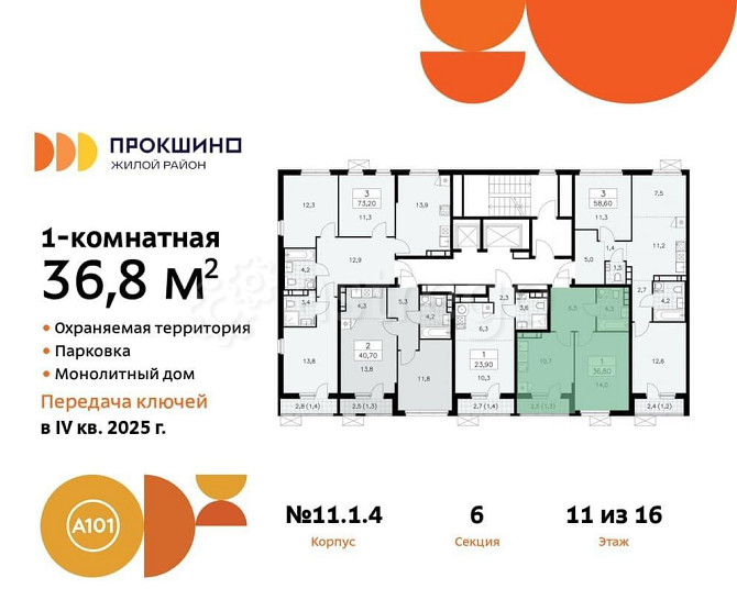 1-комн. квартира, 36.8 м2, 11/12 эт. Москва - изображение 1