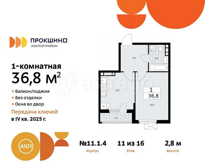 1-комн. квартира, 36.8 м2, 11/12 эт. Москва - изображение 2
