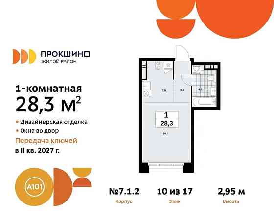 Студия, 28.3 м2, 10/12 эт. Москва